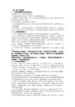 学前卫生学重点复习资料笔记整理