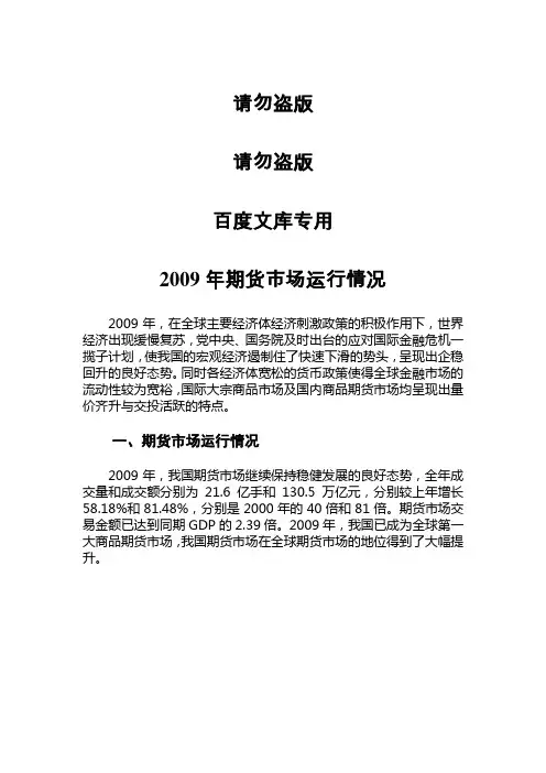 2009年期货市场运行情况