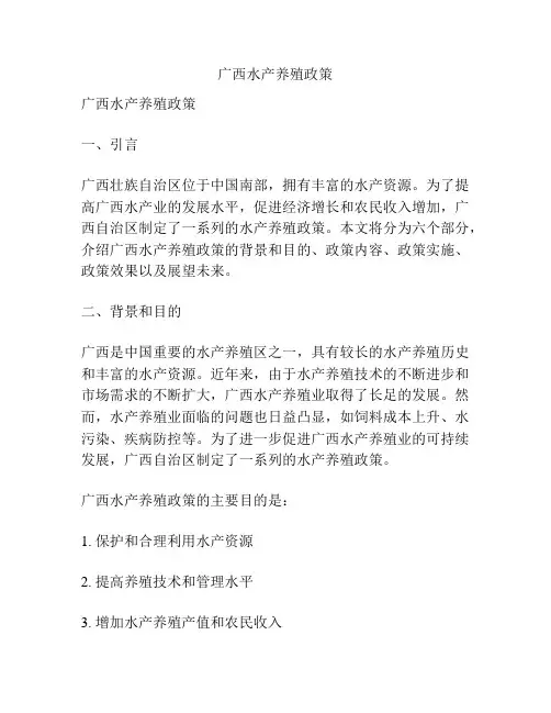 广西水产养殖政策
