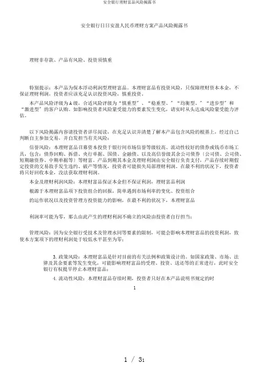 平安银行理财产品风险揭示书