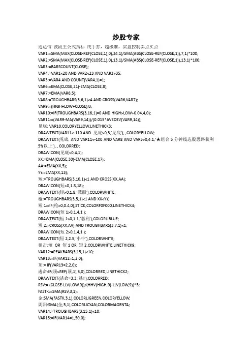 通达信炒股黄金波段公式,亲身实战,超级准