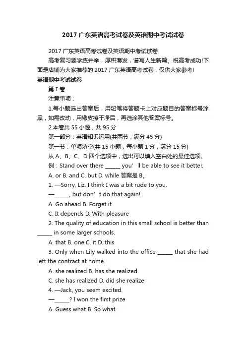 2017广东英语高考试卷及英语期中考试试卷