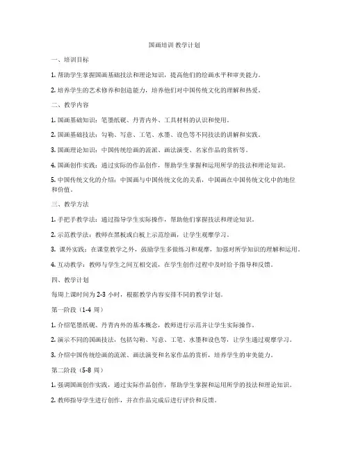 国画培训 教学计划