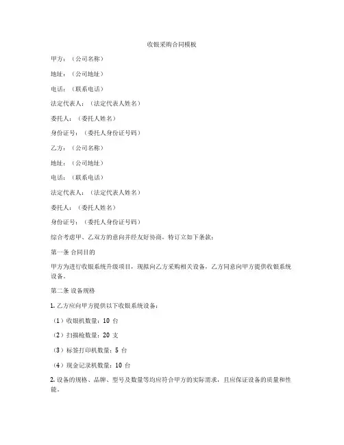收银采购合同模板