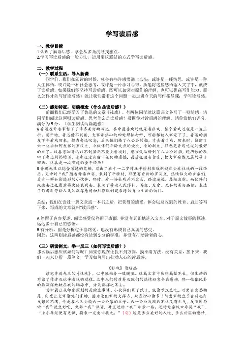 写作《学写读后感》