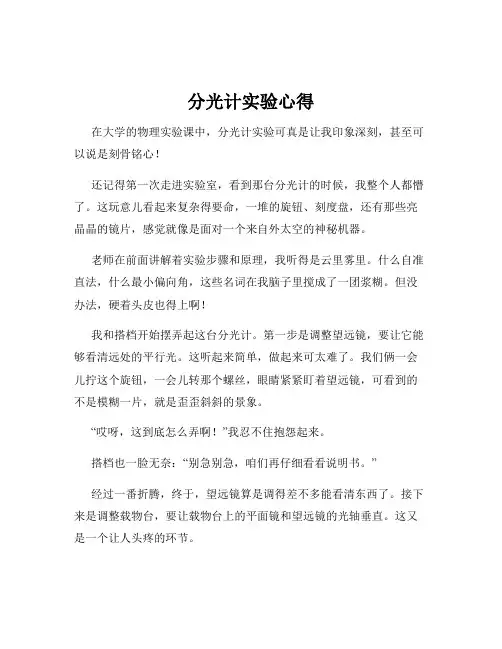 分光计实验心得