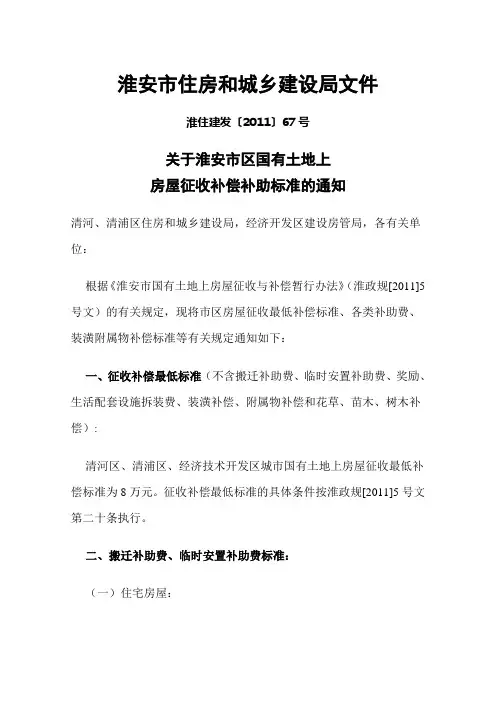 淮住建发〔2011〕67号 附件