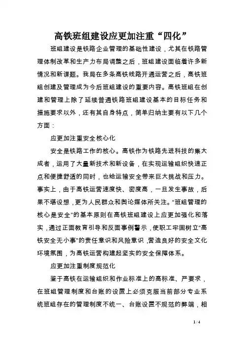 高铁班组建设应更加注重“四化”