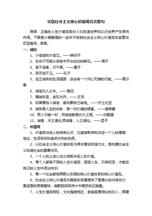 实践社会主义核心价值观名言警句
