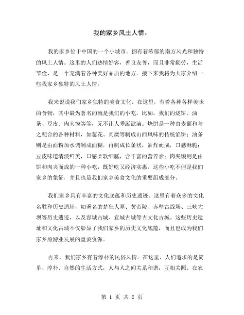 我的家乡风土人情