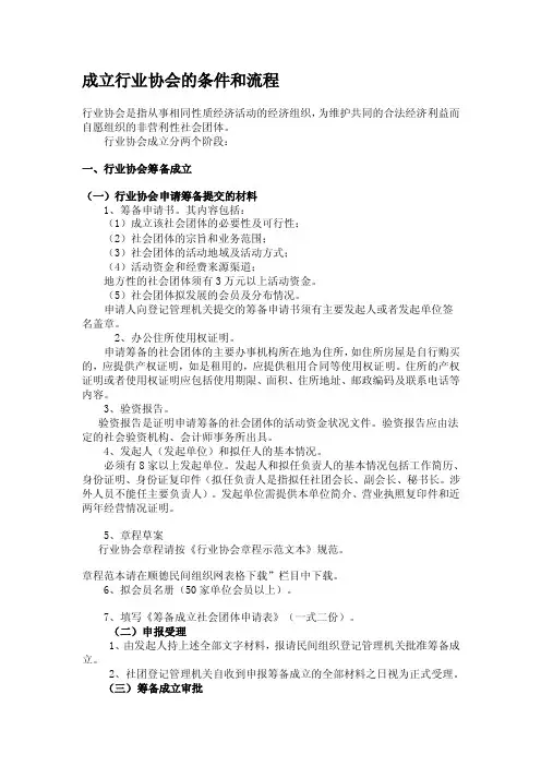 成立行业协会的条件和流程（广东版）