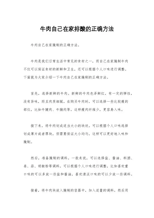 牛肉自己在家排酸的正确方法