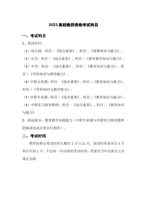 2023高校教师资格考试科目