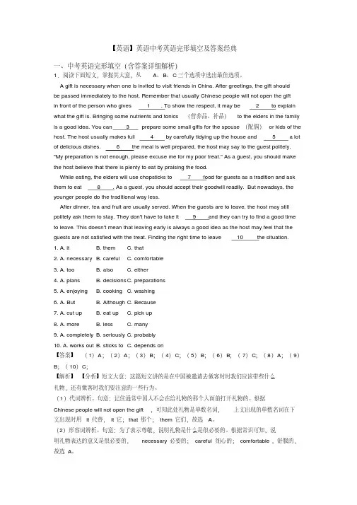 英语中考英语完形填空及答案经典