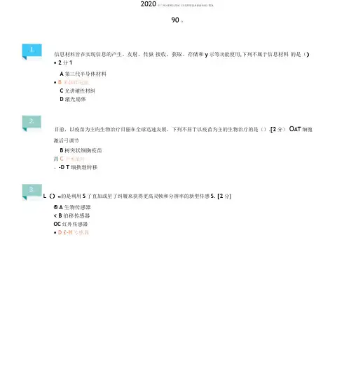2020年广西公需科目考试当代科学技术前沿知识答案90分