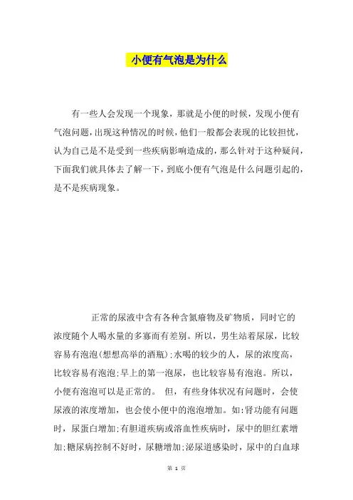 小便有气泡是为什么