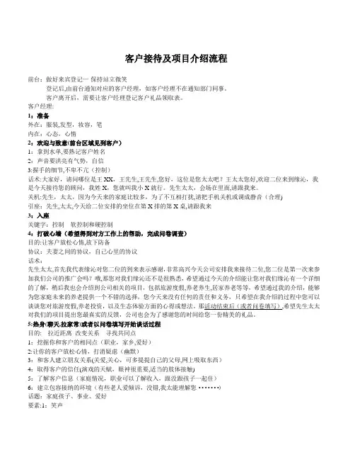 接待流程及话术