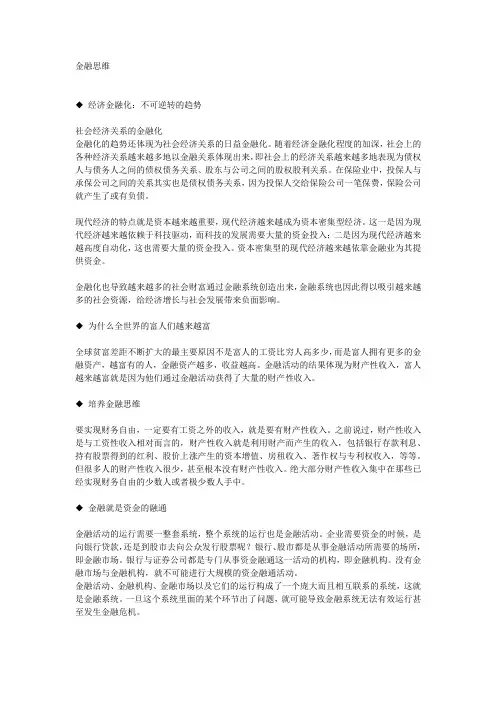 金融思维读书文摘读书笔记