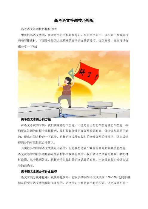 高考语文答题技巧模板