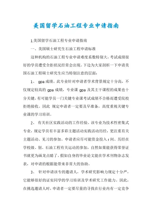 美国留学石油工程专业申请指南