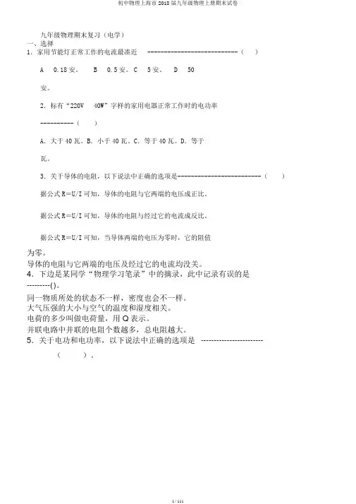 初中物理上海市2018届九年级物理上册期末试卷