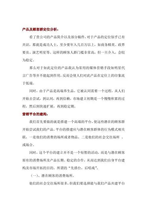 产品及顾客群定位分析