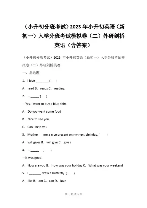 (小升初分班考试)2023年小升初英语(新初一)入学分班考试模拟卷(二)外研剑桥英语(含答案)