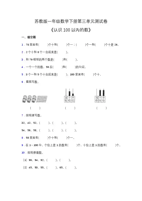 苏教版一年级数学下册第三单元测试卷(含答案)