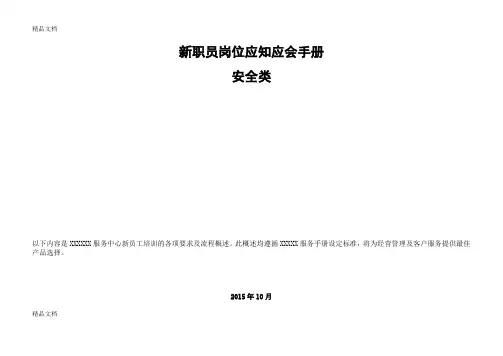 保安员岗位应知应会(安全类)知识讲解