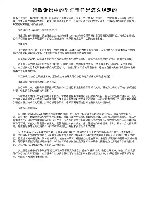 行政诉讼中的举证责任是怎么规定的