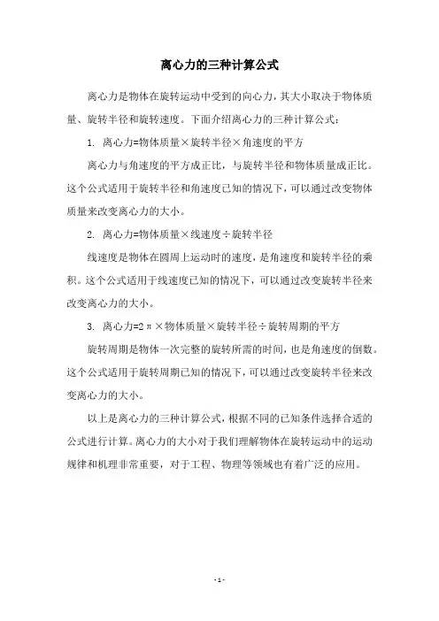 离心力的三种计算公式