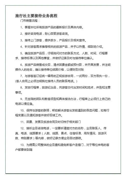 旅行社接待业务流程