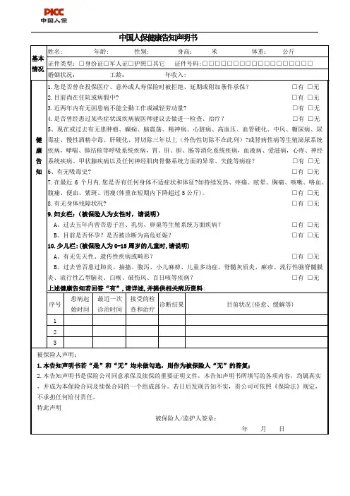 健康告知书-人保15