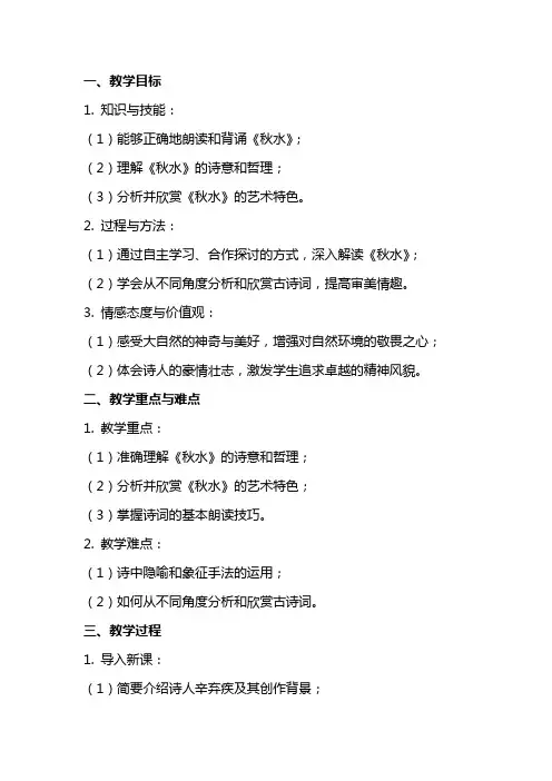 《秋水》教案设计
