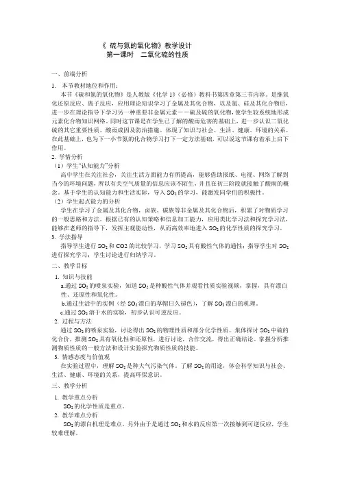 公开课二氧化硫的性质教学设计
