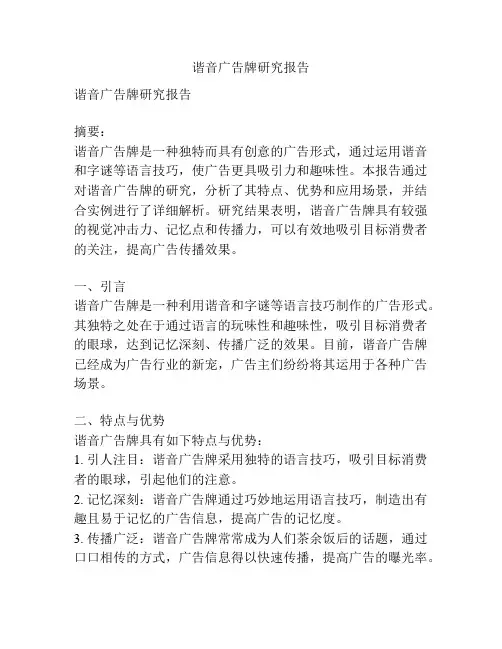 谐音广告牌研究报告