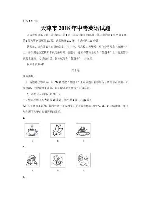 【真题】2018年天津市中考英语试题及答案(Word版)