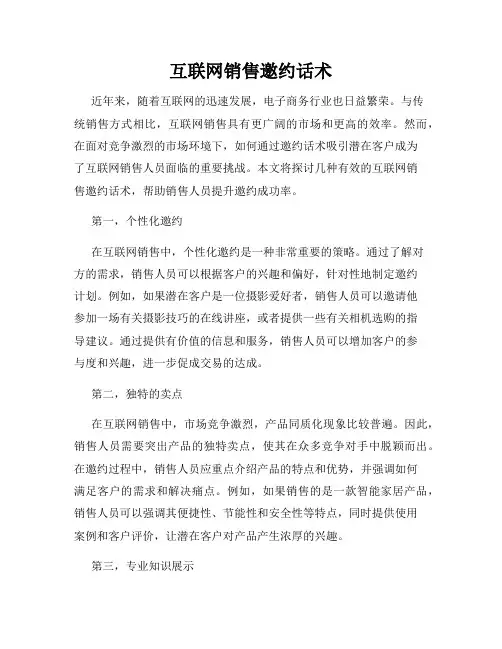 互联网销售邀约话术