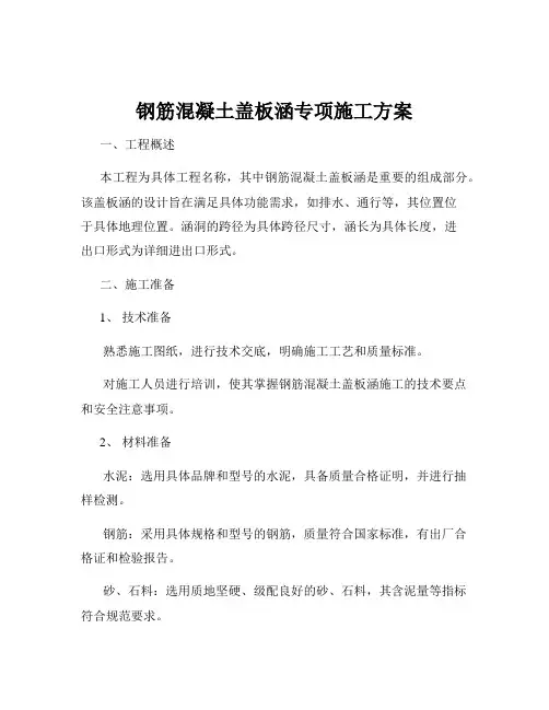 钢筋混凝土盖板涵专项施工方案