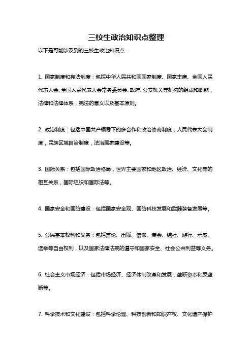 三校生政治知识点整理