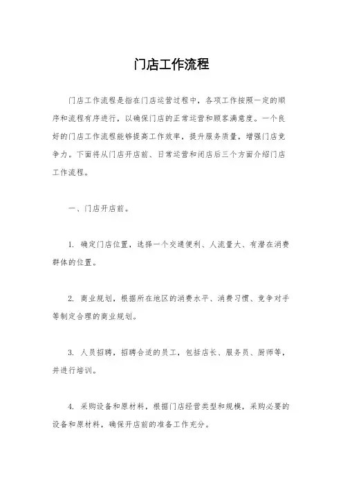 门店工作流程