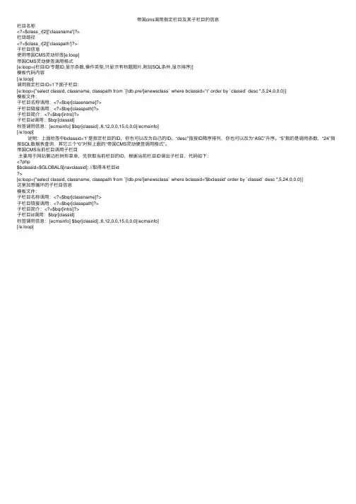 帝国cms调用指定栏目及其子栏目的信息