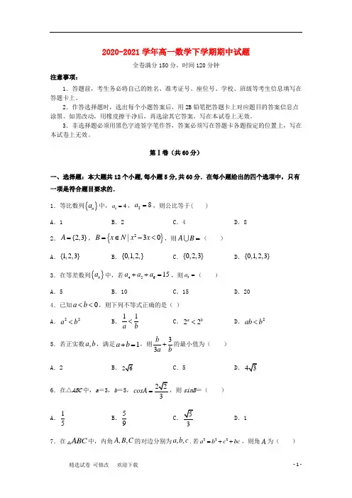 2020-2021学年高一数学下学期期中试题