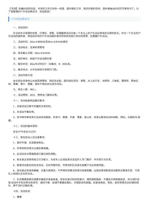 户外活动策划书【5篇】