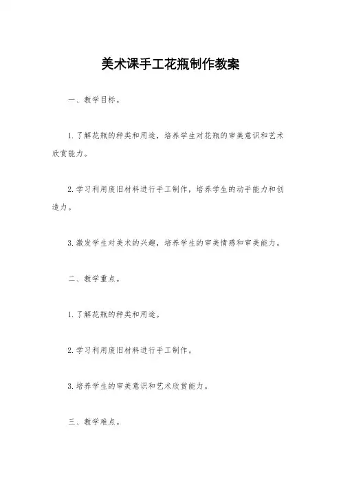 美术课手工花瓶制作教案
