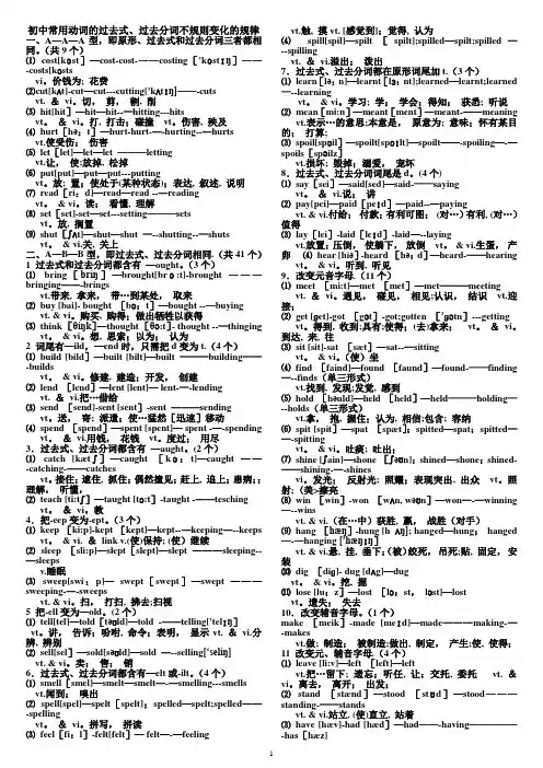 初中英语动词过去式与过去分词表(带音标)