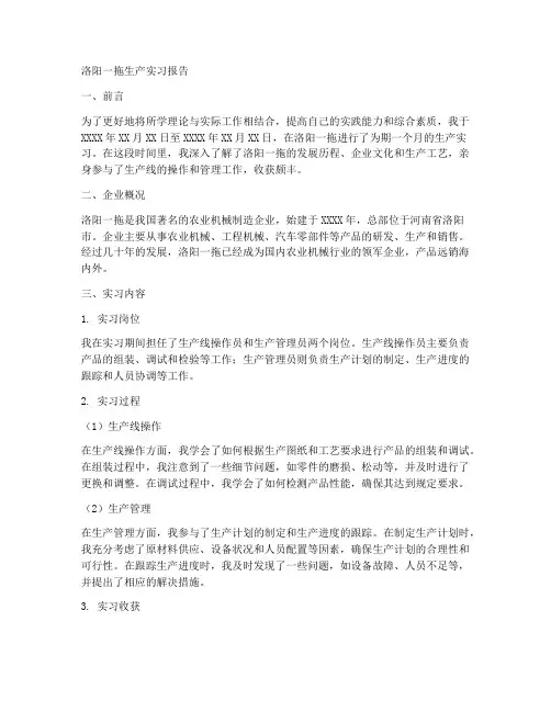 洛阳一拖生产实习报告范文