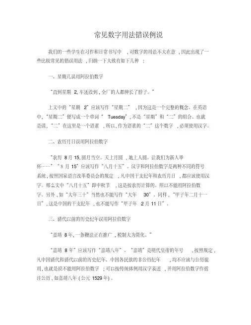常见数字用法错误例说