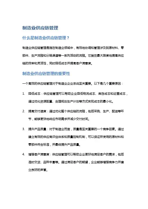 制造业供应链管理