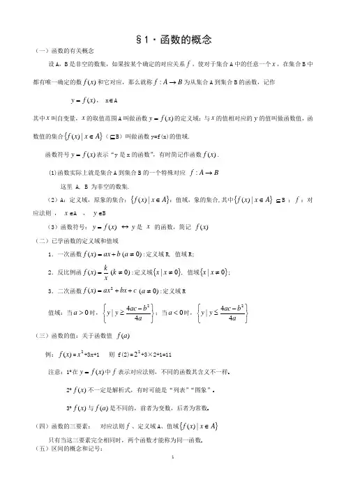 高一数学必修1-函数的概念及基本性质